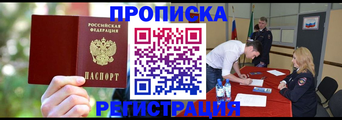 прописка регистрация в Опочке