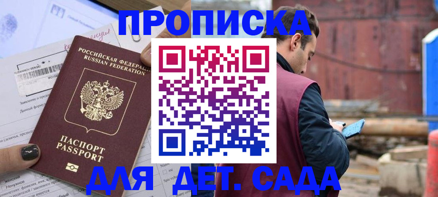 временная регистрация купить в Опочке