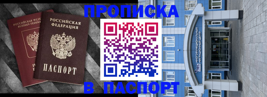 прописка для кредита в Опочке